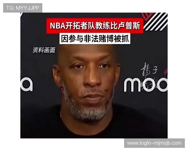 比卢普斯赌球事件引发的行业反思：完善体育博彩监管体系的必要性