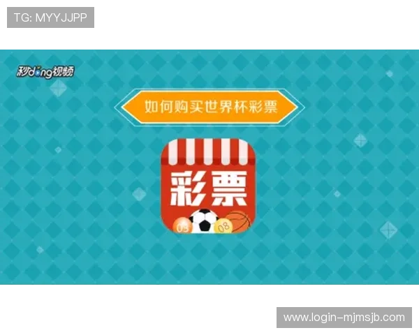 中国体育彩票世界杯竞猜用户体验优化与安全保障措施全面解析