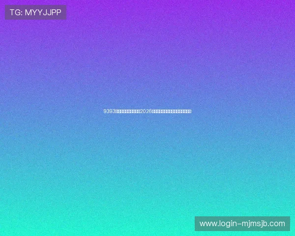 9393体育直播助你轻松追踪2026世界杯热点赛事与明星球员精彩表现 9393体育直播助你轻松追踪2026世界杯热点赛事与明星球员精彩表现